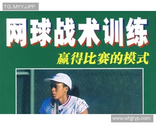 西安网球队防反体系解析与战术应用探讨 西安网球队防反体系解析与战术应用探讨