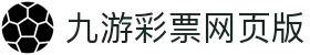 jiuyou九游ninegame创新(集团)科技有限公司官网